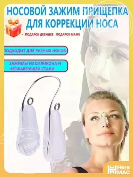 HereMAC Косметологический комбайн
