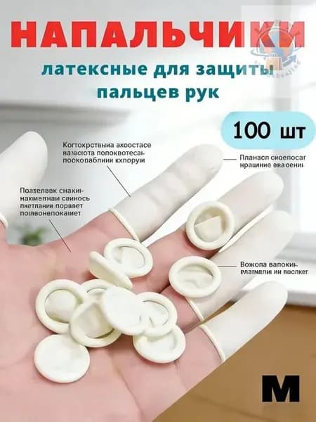 Напальчник