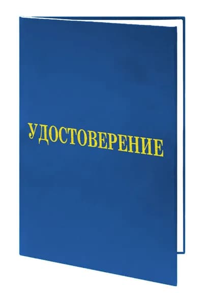 Удостоверение о присвоении квалификации. Бланк для удостоверения.