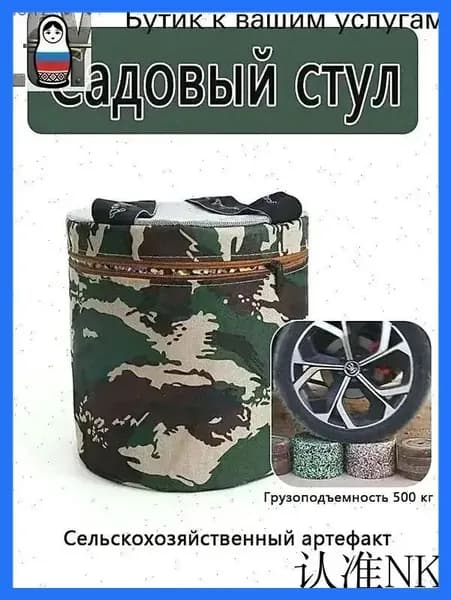 Садовый стул, Полипропиленх24х25 см, 1 шт