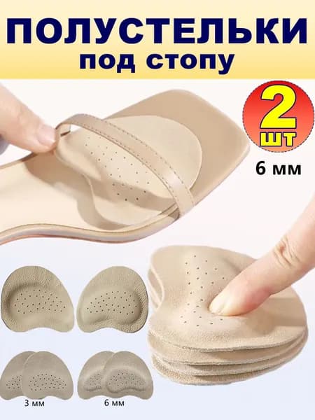 Стельки для обуви 2 шт