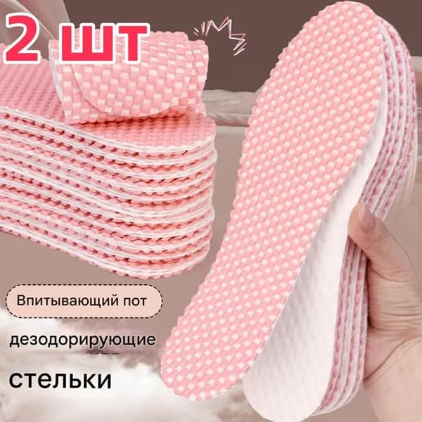 Стельки для обуви 2 шт