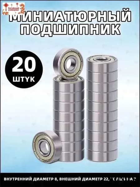 20 шт подшипников Abec 7 608 zz для самоката, роликов и скейтборда