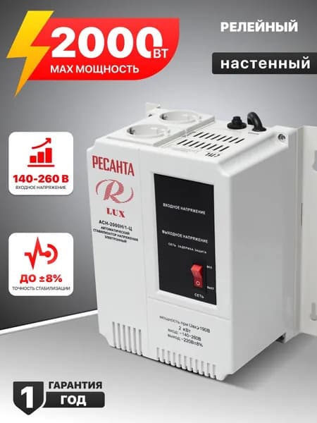 Стабилизатор напряжения Ресанта АСН-2000 Н/1-Ц Lux