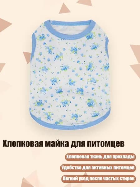 Хлопковая майка для питомцев, - XS - Синий цветок