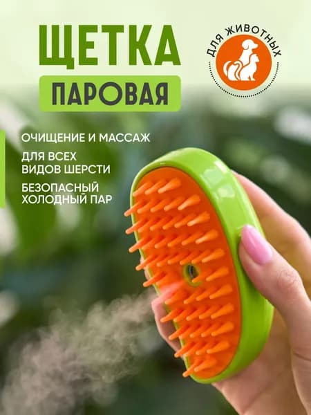 Расческа для животных