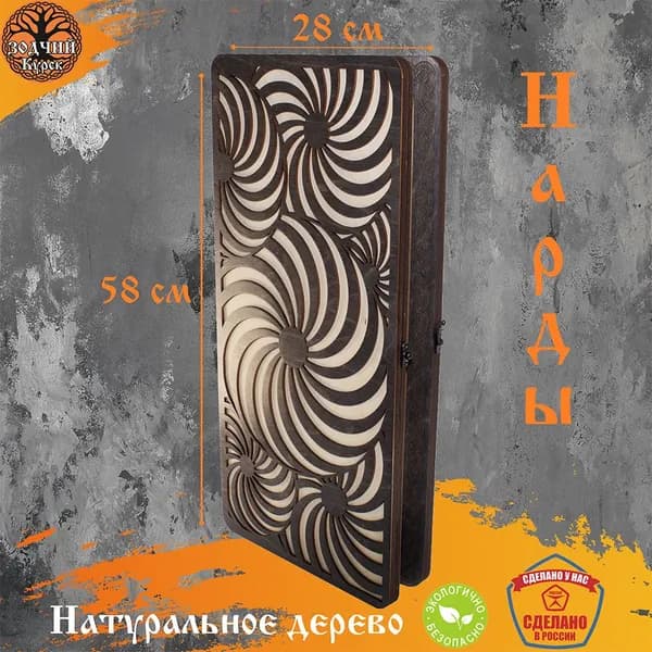 Нарды деревянные "Мандала"
