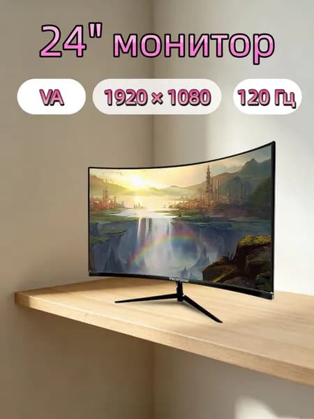 VecorSonic 24" Монитор Монитор для пк игровой изогнутый,разрешение 1920*1080,частота обновления 120 Гц (3C24 1K 120HZ QH-YA34), VA, 1920x1080 Full HD, 120 Гц, Изогнутый экран, черный матовый
