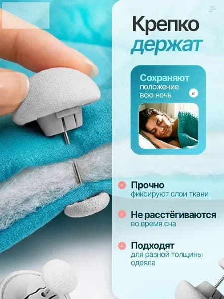 Фиксаторы для одеяла и простыни/ Клипсы зажимы для пододеяльника и простыни/ Держатели для постельного белья, покрывала и штор, 4 шт