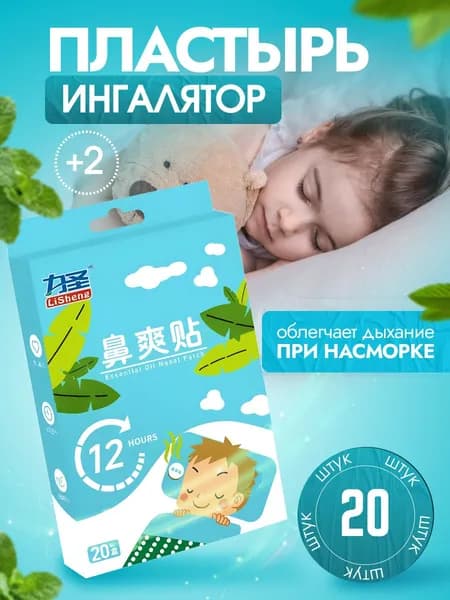 Пластырь