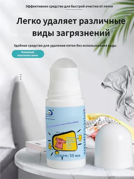 Портативный пятновыводитель-роллер для одежды (от жирных пятен)