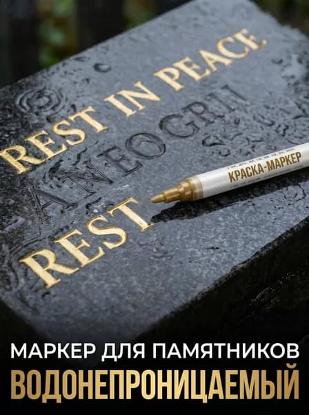 Маркер Лаковый, толщина: 2.5 ммдля каллиграфии
