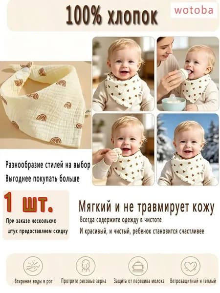 Муслиновый нагрудник для малышей