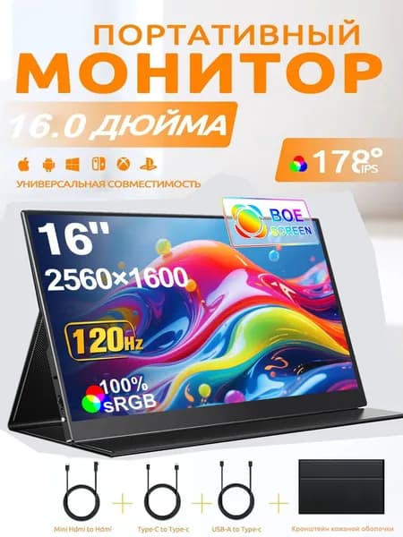 16" Монитор Дисплей  Монитор (CX160-JH06Q1), IPS, 2560x1600 WQXGA, 120 Гц