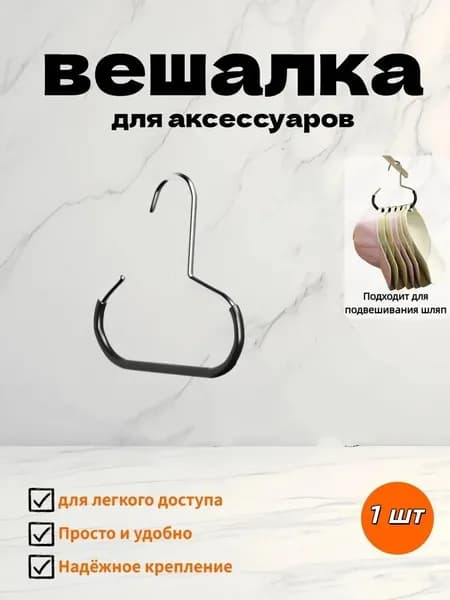 Вешалка плечики, 1 шт