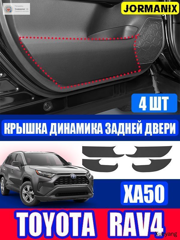 TOYOTA RAV4 XA50 Защитная пленка для дверей автомобиля, тойота рав4 xa50 аксессуары