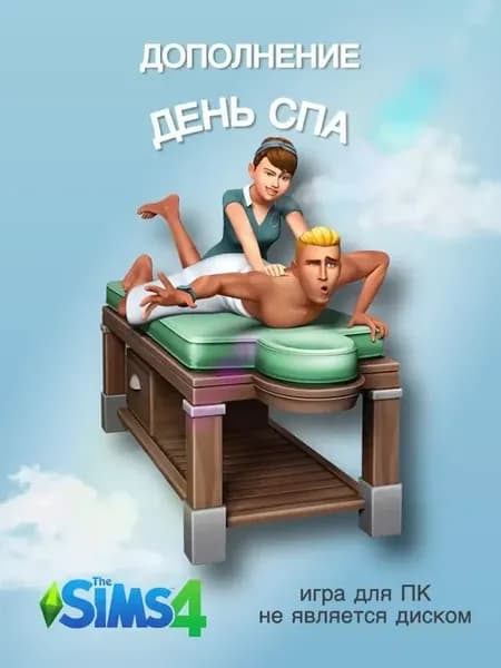 THE SIMS 4 День СПА DLC Игровой набор