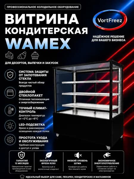Холодильная витрина кондитерская VF Wamex120 черная