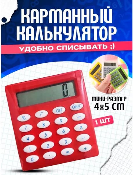 Компактный бесшумный калькулятор / В комплекте 1 кнопочная батарейка, идеально подходит для студентов 1 шт., красный