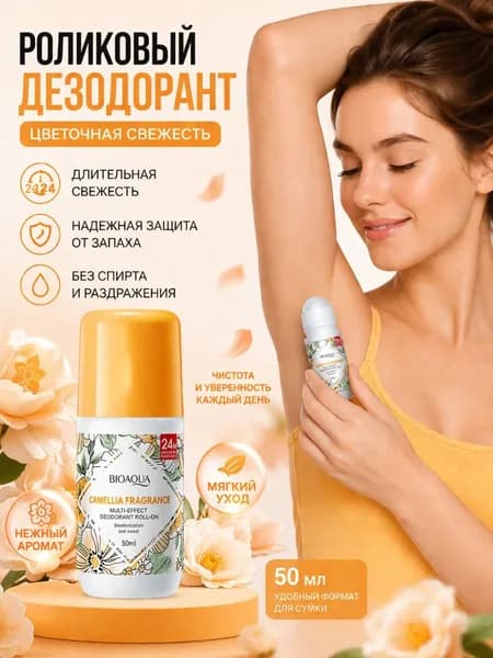 Дезодорант