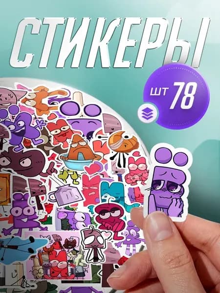 Наклейки, для творчества на телефон ИНМТ, И.Н.И.Т