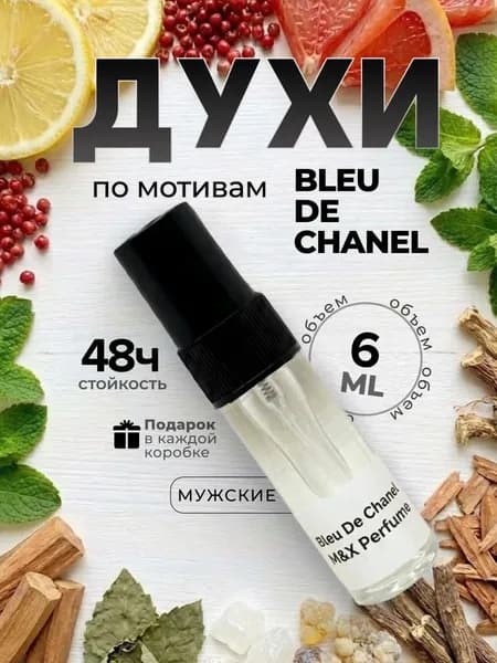 Духи мужские стойкие, Bleu De Chalel M&X Perfume 6мл
