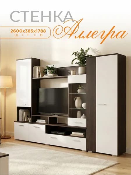 Стенка для гостиной 178x260x38.5, Венге/Белый