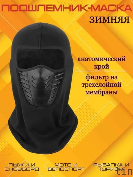 Маска горнолыжная