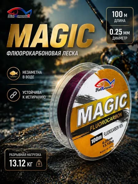 Флюорокарбоновая леска 0.25 мм 100 м, 13.12 кг, невидимая в воде, для поводков и оснастки