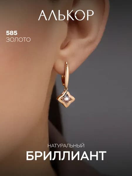 АЛЬКОР Серьги золотые 585 c 2 бриллиантами танцующими