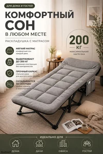 Раскладушка