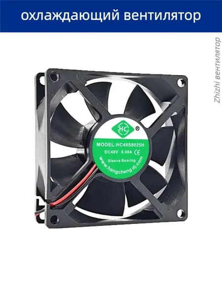 Вентилятор HC48S8025H 80* 80* 25 мм инверторный охлаждающий 48 В 0.08A 3,84 Вт