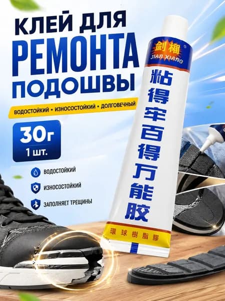 Клей Для Кожи и Замши мебели Универсальный 30мл