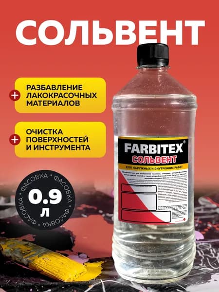 Сольвент ПЭТ FARBITEX 0,9 л