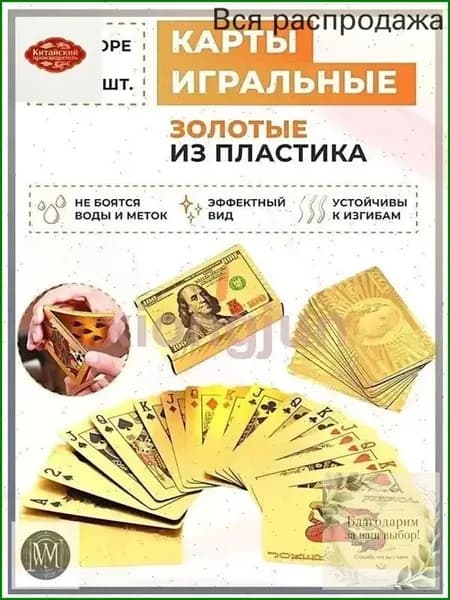 Пластиковые игральные карты Золотые 100 долларов, 54 штуки, для настольных игр в компании, в дороге и с друзьями, качественные плотные