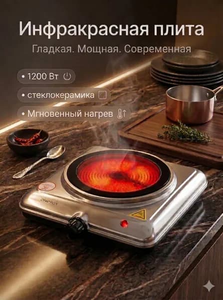 Инфракрасная плита электрическая настольная инфракрасная 1 конфорка Energy EN-909 серебристый