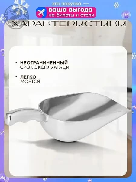 Совок для сыпучих продуктов, льда, 160 мл