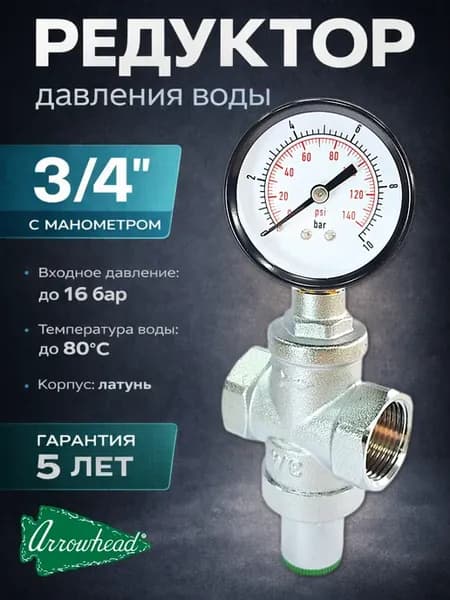 Редуктор давления воды 3 4 c манометром