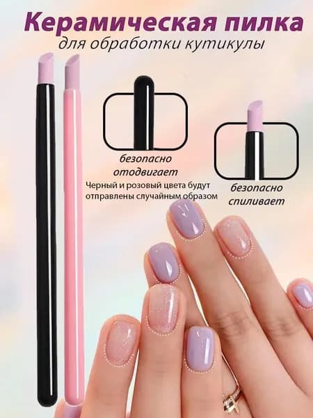 Керамический карандаш для удаления кутикулы, биокерамический, пилка для кутикулы 1шт