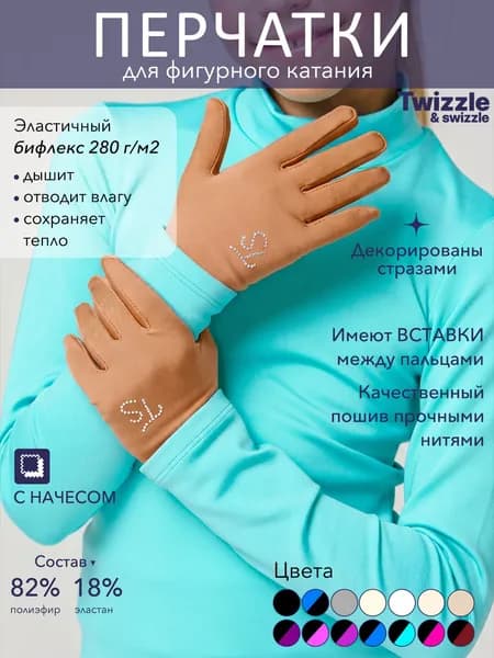 Перчатки для фигурного катания