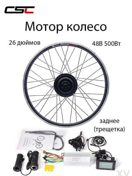 Электровелосипед, 500 Вт