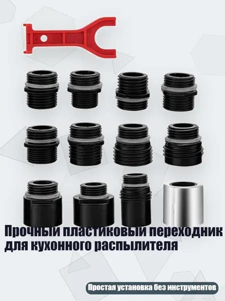 Прочный пластиковый переходник для кухонного распылителя, покрытие