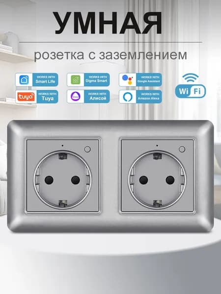 Умная розетка Wi-Fi с голосовым управлением Алиса и таймером, 2 разъема, 16А, с заземлением, из пластика, серый, размеры 153 на 82 мм