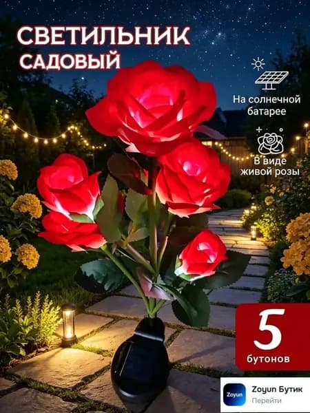 Уличный светильник, 1.2W, количество ламп:5шт