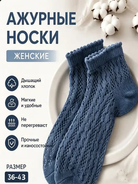 Носки женские, 5 пар