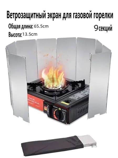 Ветрозащита для горелки 9 секций, 7 *13 см, складная, с колышками и мешком, для походов и полевых условий, для туристов и военных.