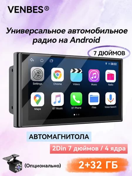 VENBES Устройство головное, диагональ: 7", 2 DIN, 2ГБ/32ГБ
