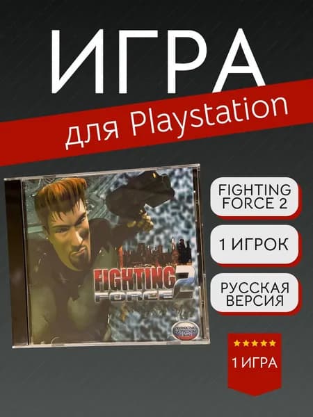 Игра Fighting Force 2 (PlayStation, PlayStation 2, Русская версия)