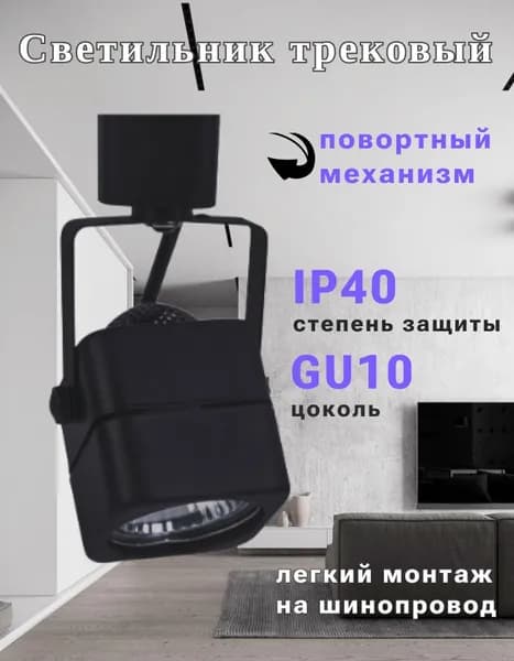 Светильник трековый под лампу TR-GU10-TL 8SB GU10 230В квадрат черный серии TOP-LINE IN HOME