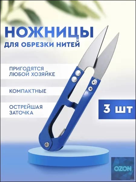 Ножницы